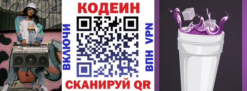 Кодеин напиток Lean (лин) Полярный