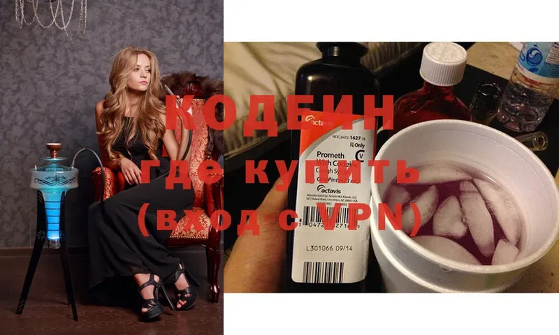 продажа наркотиков  OMG зеркало  Кодеиновый сироп Lean Purple Drank  Полярный 